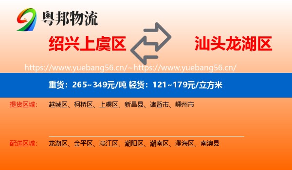 绍兴上虞区到龙湖区物流