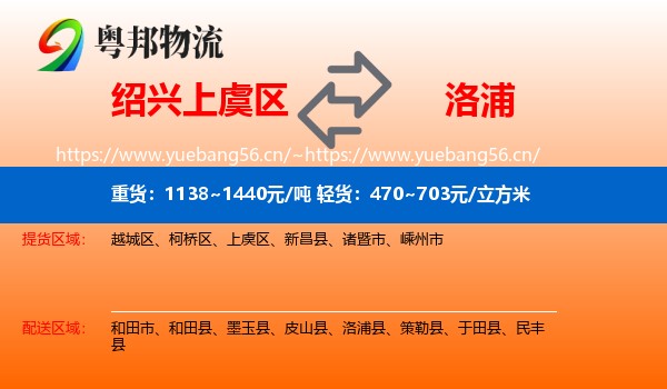 绍兴上虞区到洛浦县物流