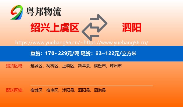 绍兴上虞区到泗阳县物流