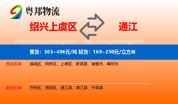 绍兴上虞区到通江县物流