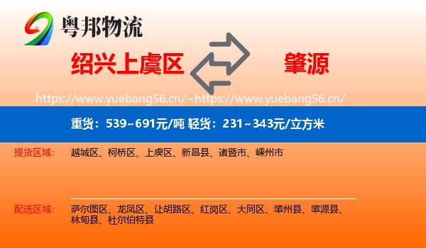 绍兴上虞区到肇源县物流