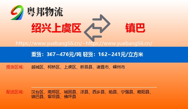 绍兴上虞区到镇巴县物流
