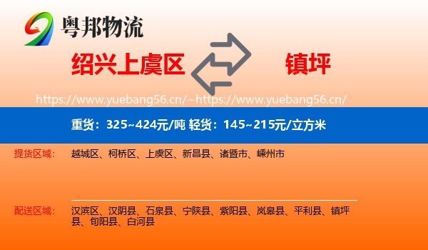 绍兴上虞区到镇坪县物流