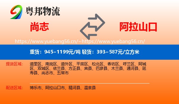 尚志到阿拉山口市物流