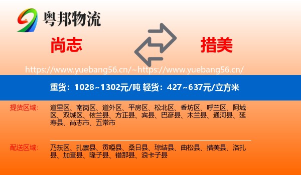 尚志到措美县物流
