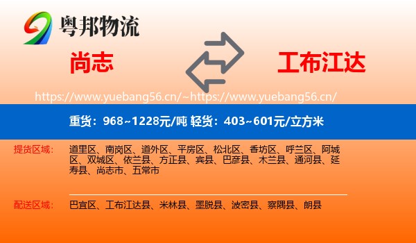 尚志到工布江达县物流