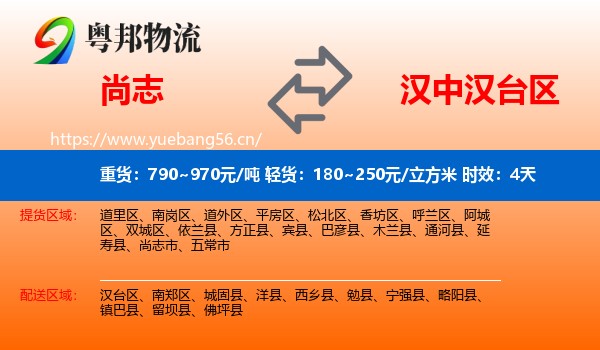 尚志到汉台区物流专线名片