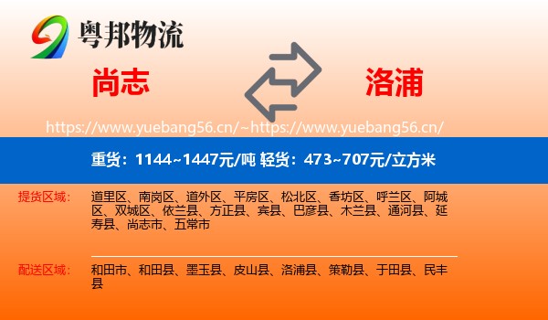 尚志到洛浦县物流