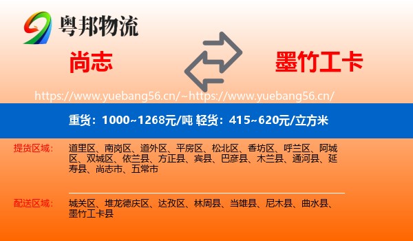 尚志到墨竹工卡县物流
