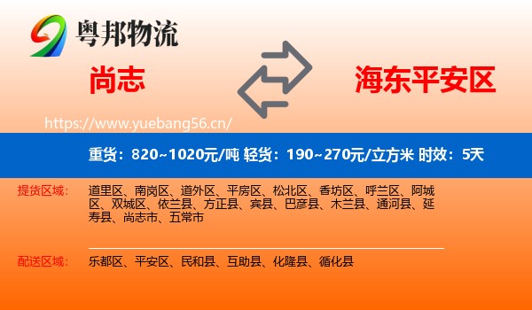 尚志到平安区物流专线名片