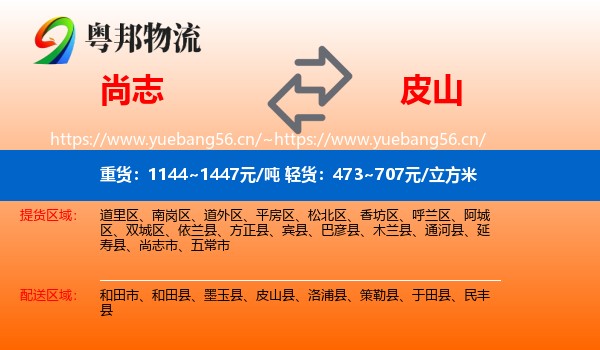 尚志到皮山县物流