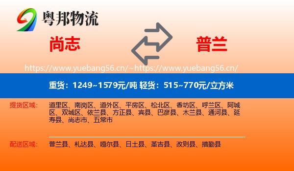 尚志到普兰县物流