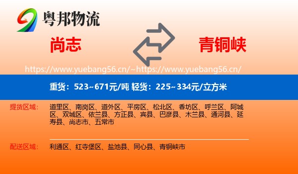 尚志到青铜峡市物流