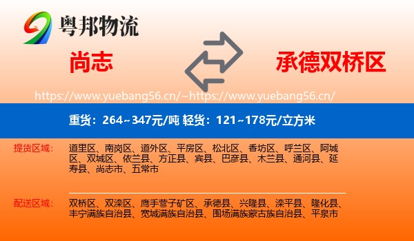 尚志市到双桥区物流专线