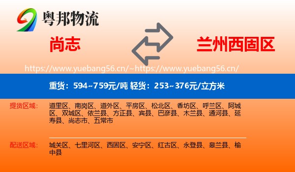 尚志到西固区物流