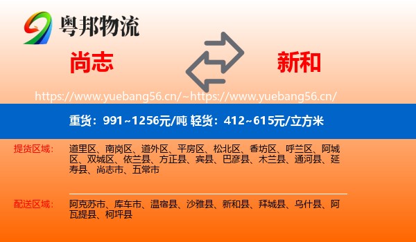 尚志到新和县物流
