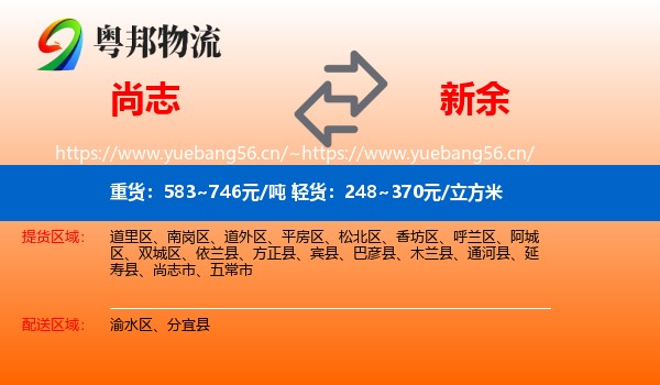 尚志到新余物流