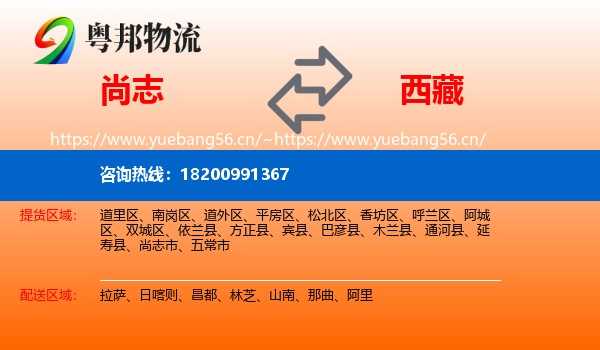 尚志到西藏物流