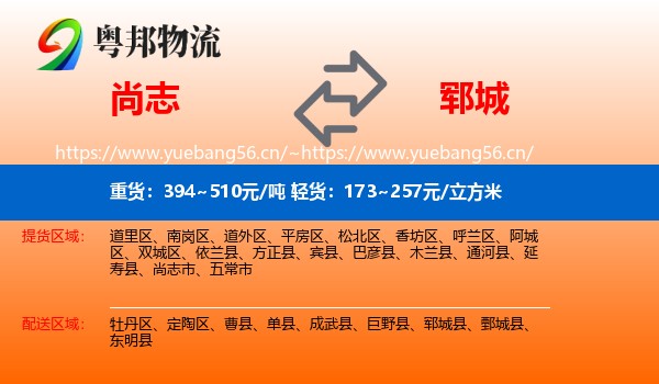 尚志到郓城县物流