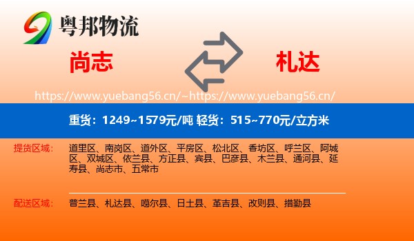 尚志到札达县物流