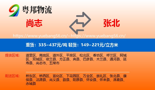 尚志市到张北县物流专线