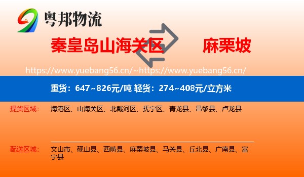 秦皇岛山海关区到麻栗坡县物流