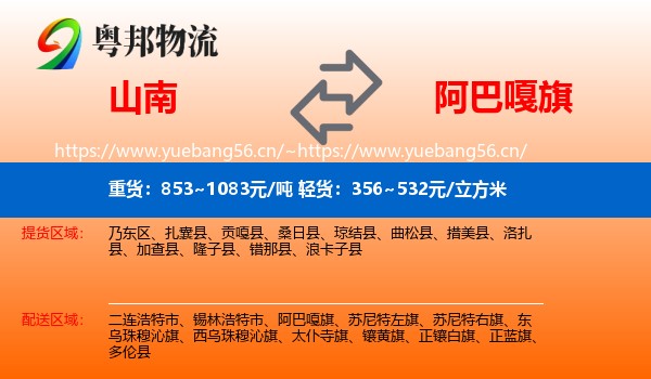 山南到阿巴嘎旗物流
