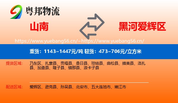 山南到爱辉区物流