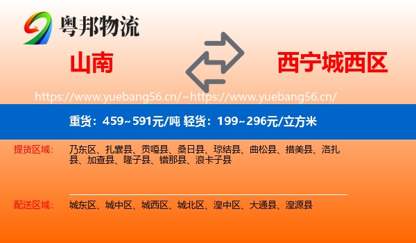 山南到城西区物流
