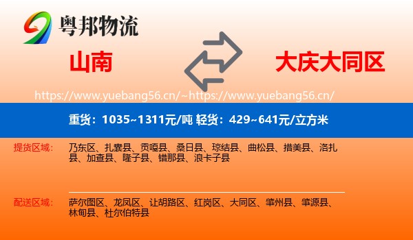 山南到大同区物流