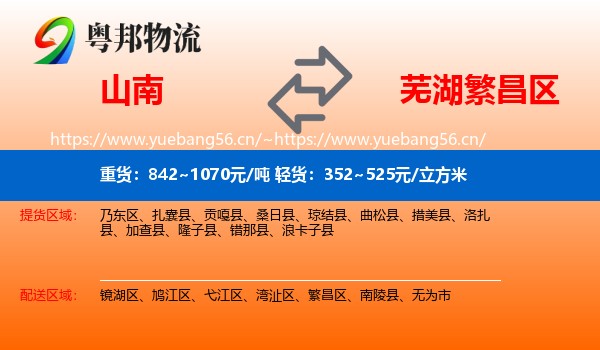 山南到繁昌区物流