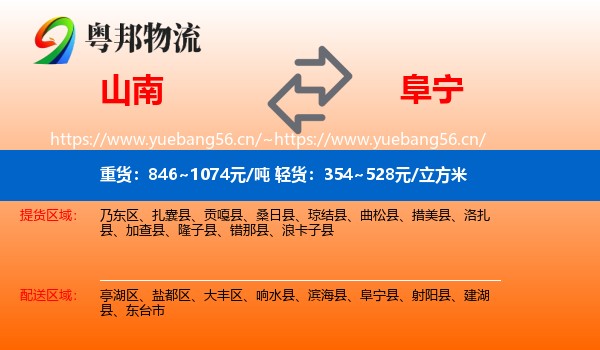 山南到阜宁县物流