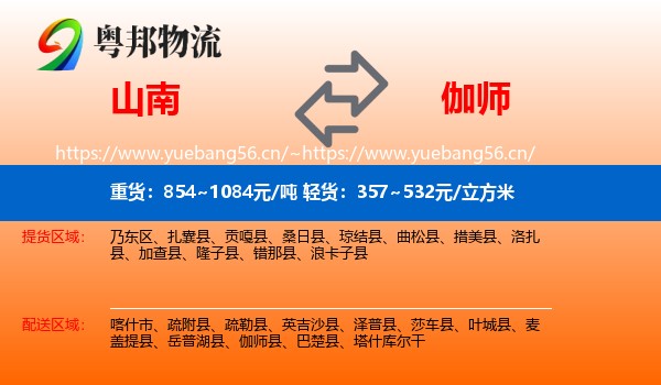 山南到伽师县物流