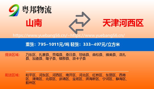 山南到河西区物流