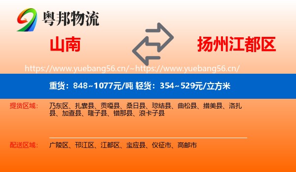 山南到江都区物流