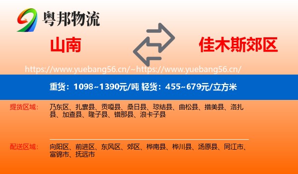 山南到郊区物流