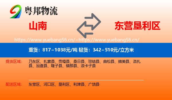 山南到垦利区物流