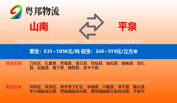 山南到平泉市物流