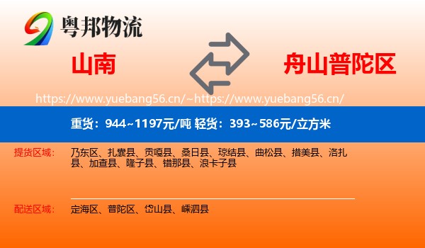 山南到普陀区物流