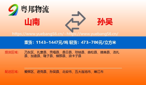山南到孙吴县物流