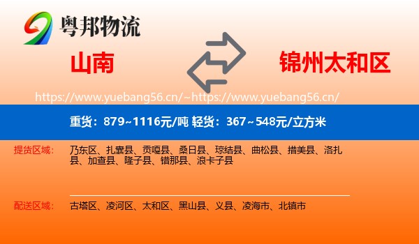 山南到太和区物流