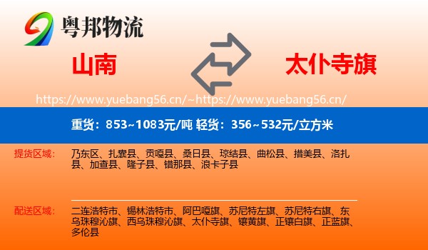 山南到太仆寺旗物流