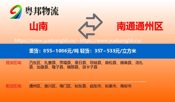 山南到通州区物流