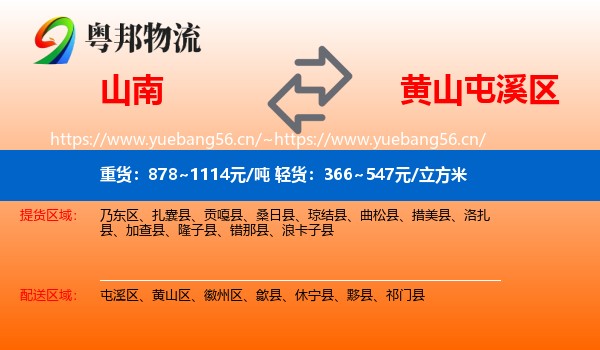 山南到屯溪区物流