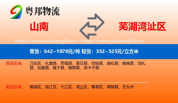 山南到湾沚区物流