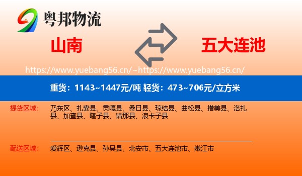 山南到五大连池市物流