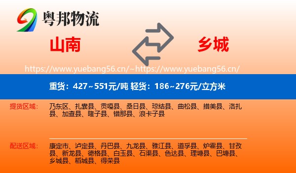 山南到乡城县物流