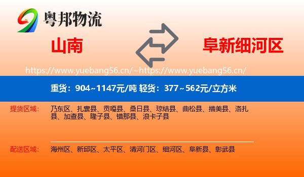 山南到细河区物流
