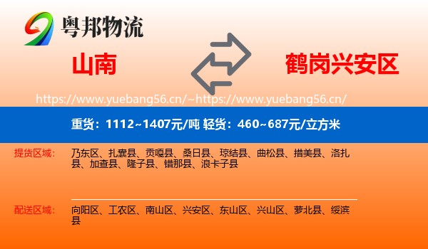 山南到兴安区物流专线
