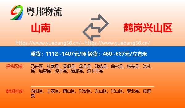 山南到兴山区物流专线